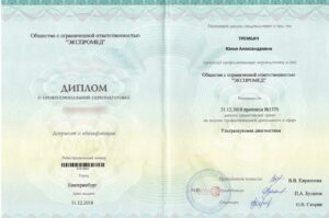 Ультразвуковая диагностика